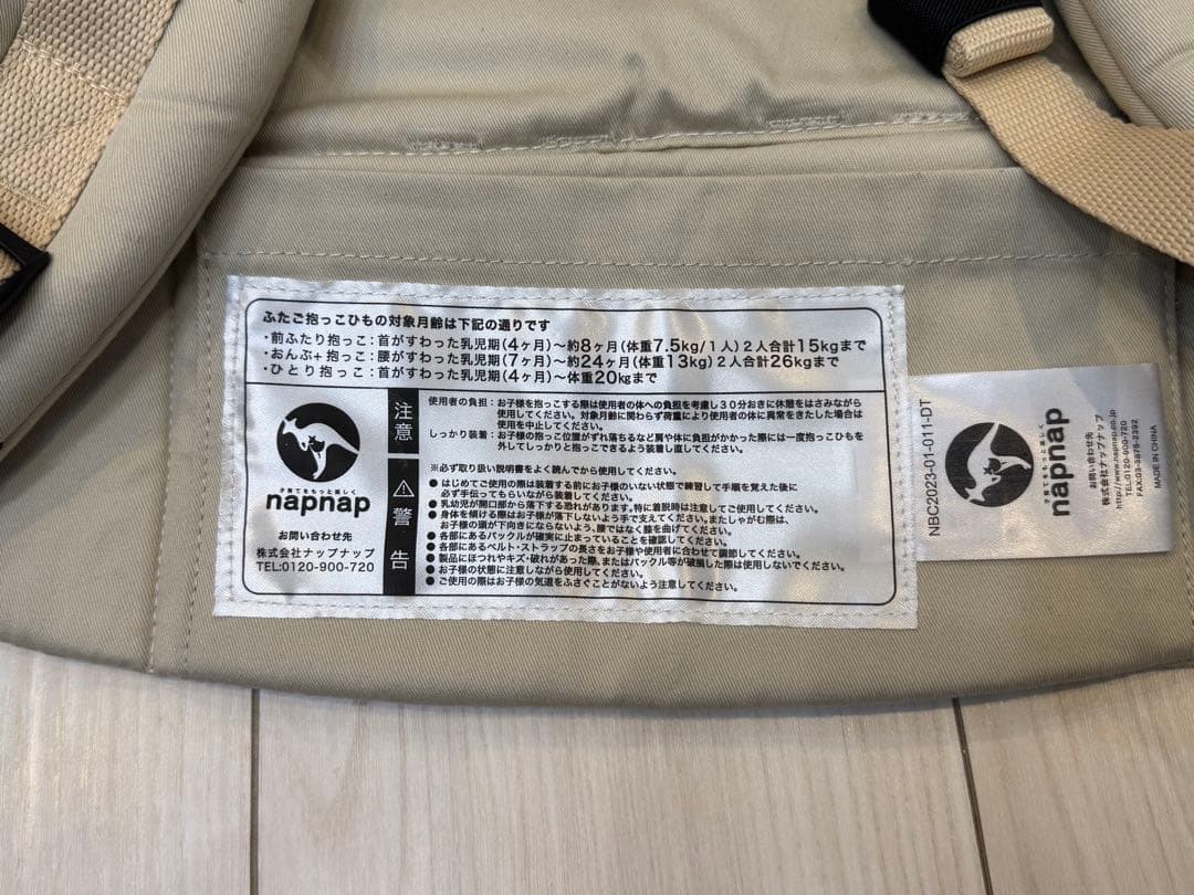 【美品】napnapふたご抱っこひも 専用収納バッグ付
