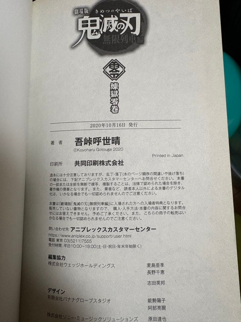 鬼滅の刃 全巻セット + 劇場版特典+小説2冊+公式ファンブック付き