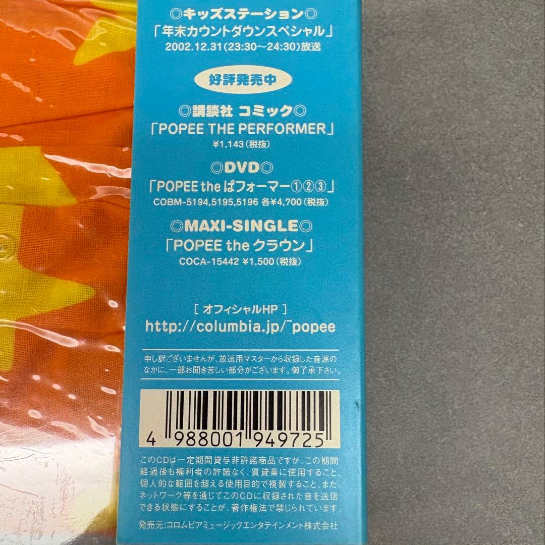 ポピーザぱフォーマー　4点セット