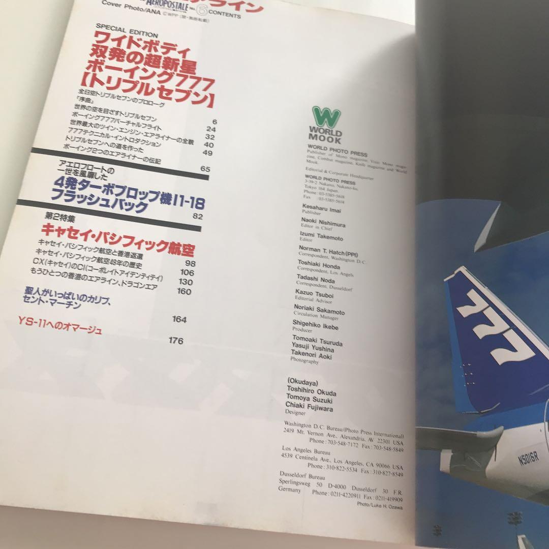 世界のエアライン６