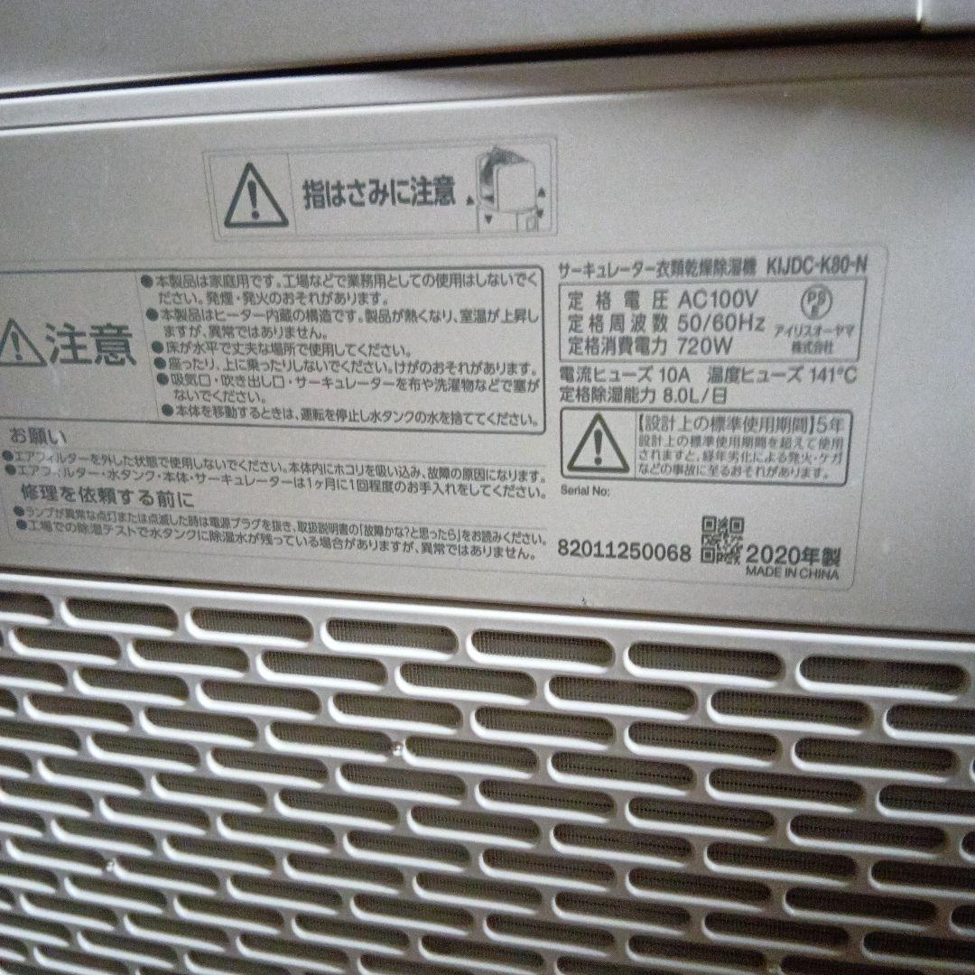 川脇様　サーキュレーター衣類乾燥除湿機
