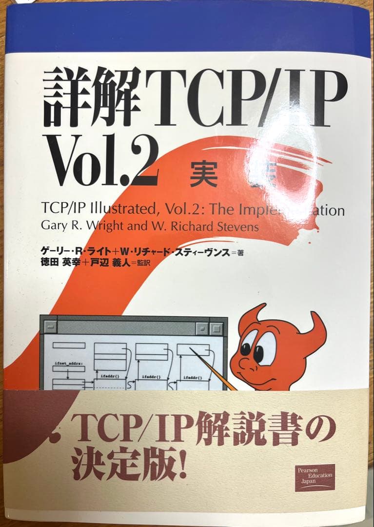 詳解TCP/IP v.2
