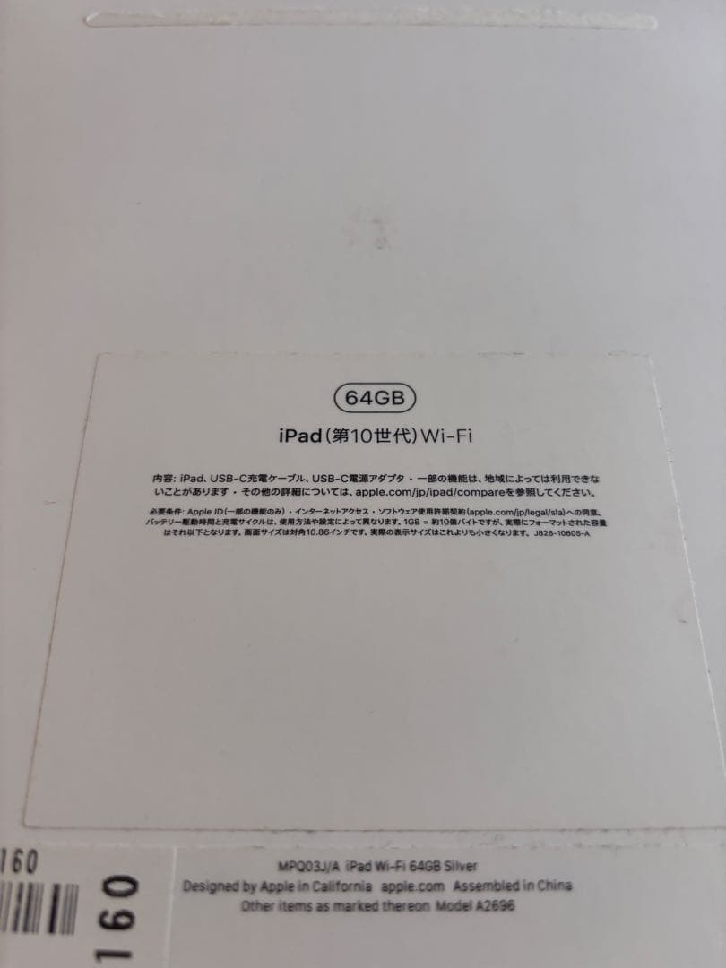 iPad (第10世代) Wi-Fi 64GB シルバー 本体