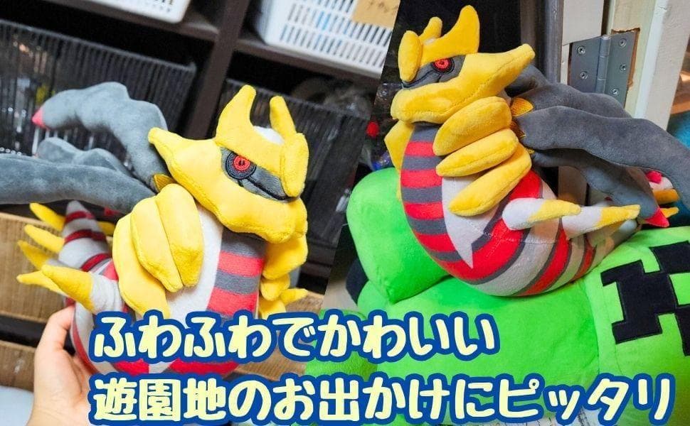 ギラティナ ぬいぐるみ 大きい オリジンフォルム 国内40cm紙袋付【残3】