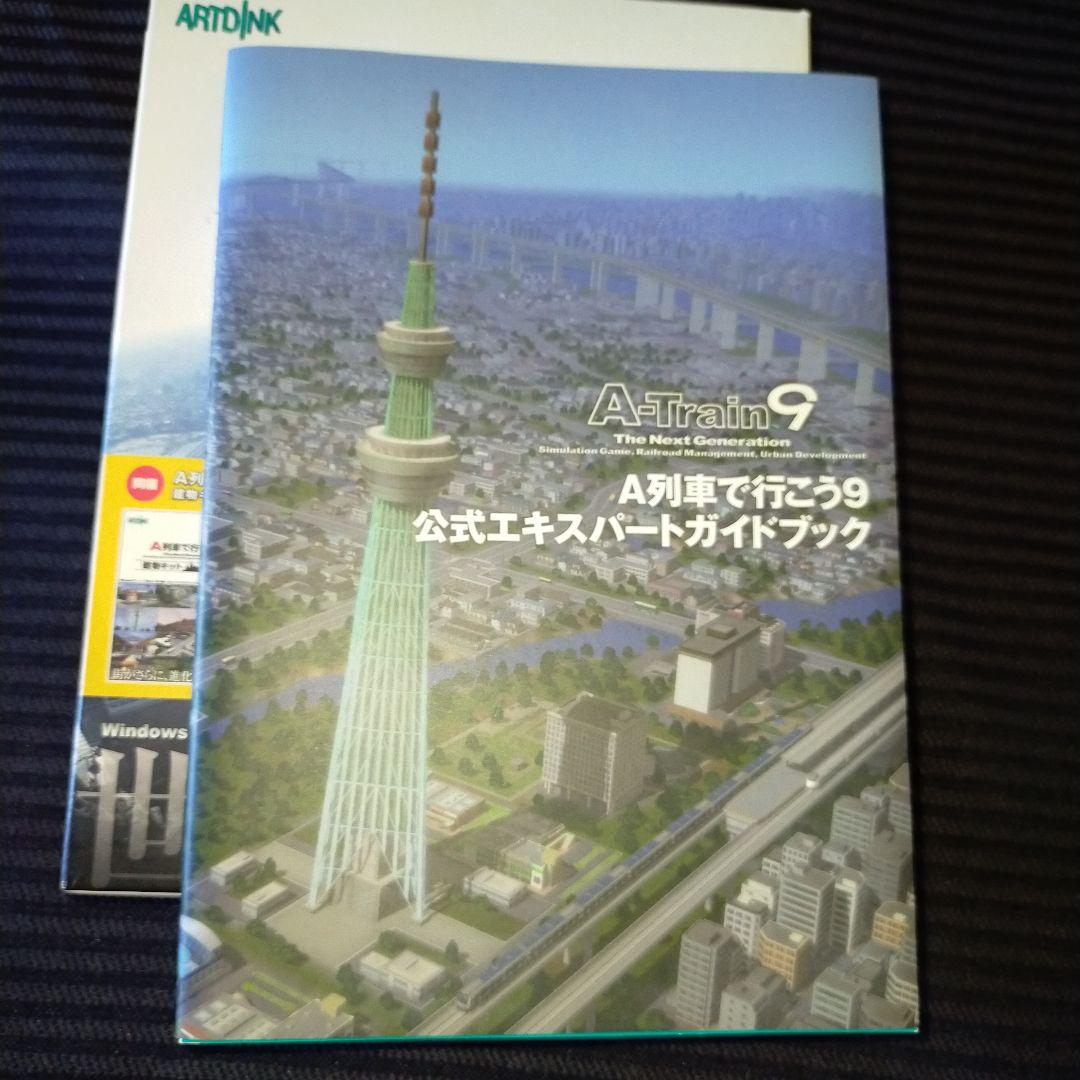 A列車で行こう9+Version 2.0+Version 3.0+JR東海パック
