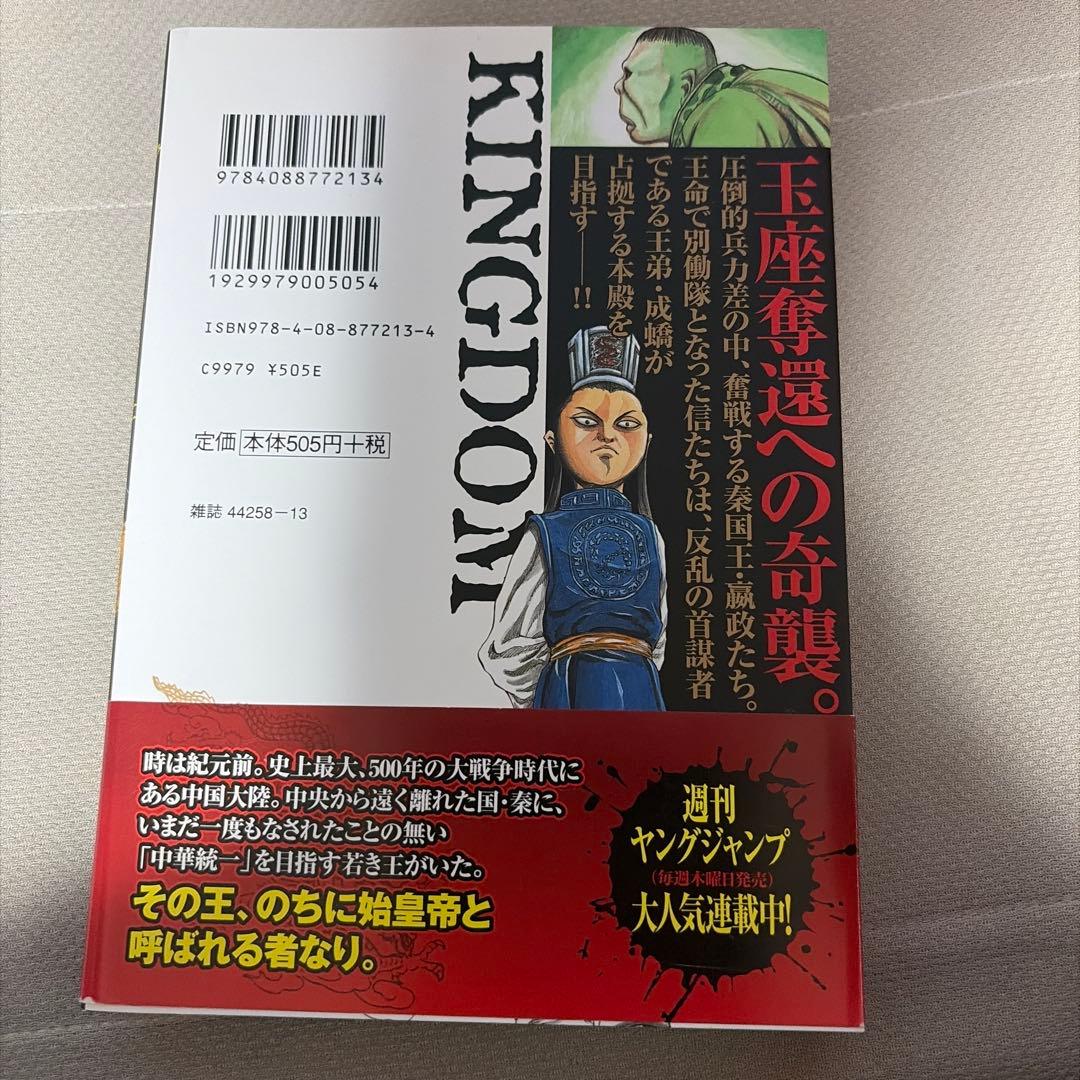 キングダム 4巻 初版