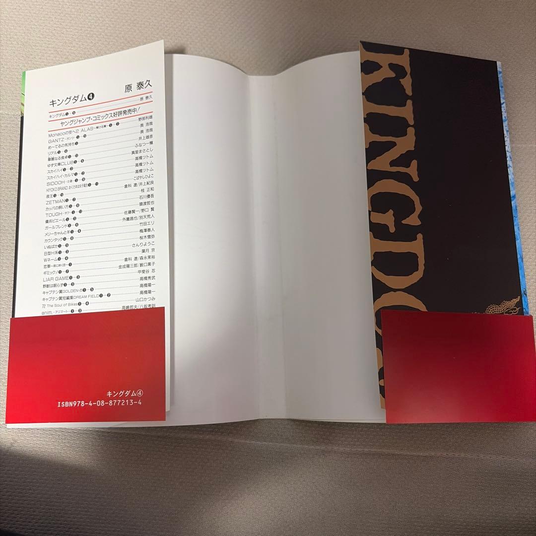 キングダム 4巻 初版