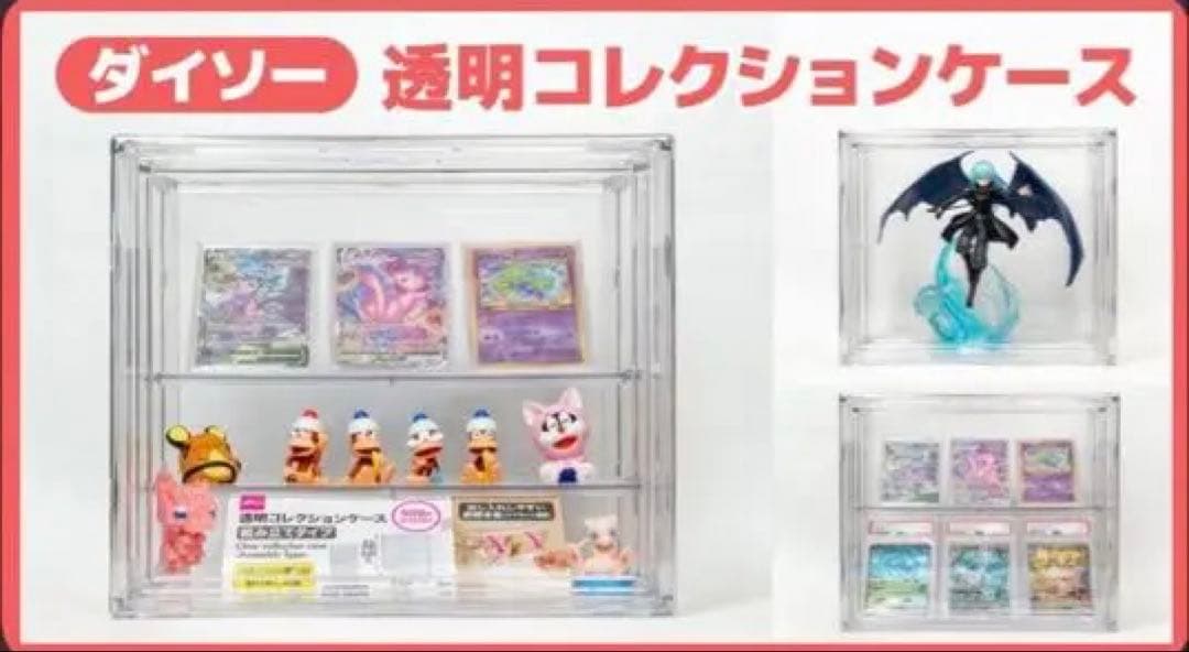10個セット　透明コレクションケース　 新品未開封　ダイソー