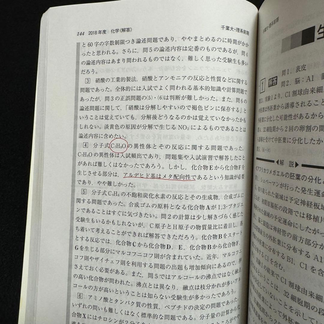 千葉大学　赤本　理系　前期日程　医学部　2007年～2022年　16年分