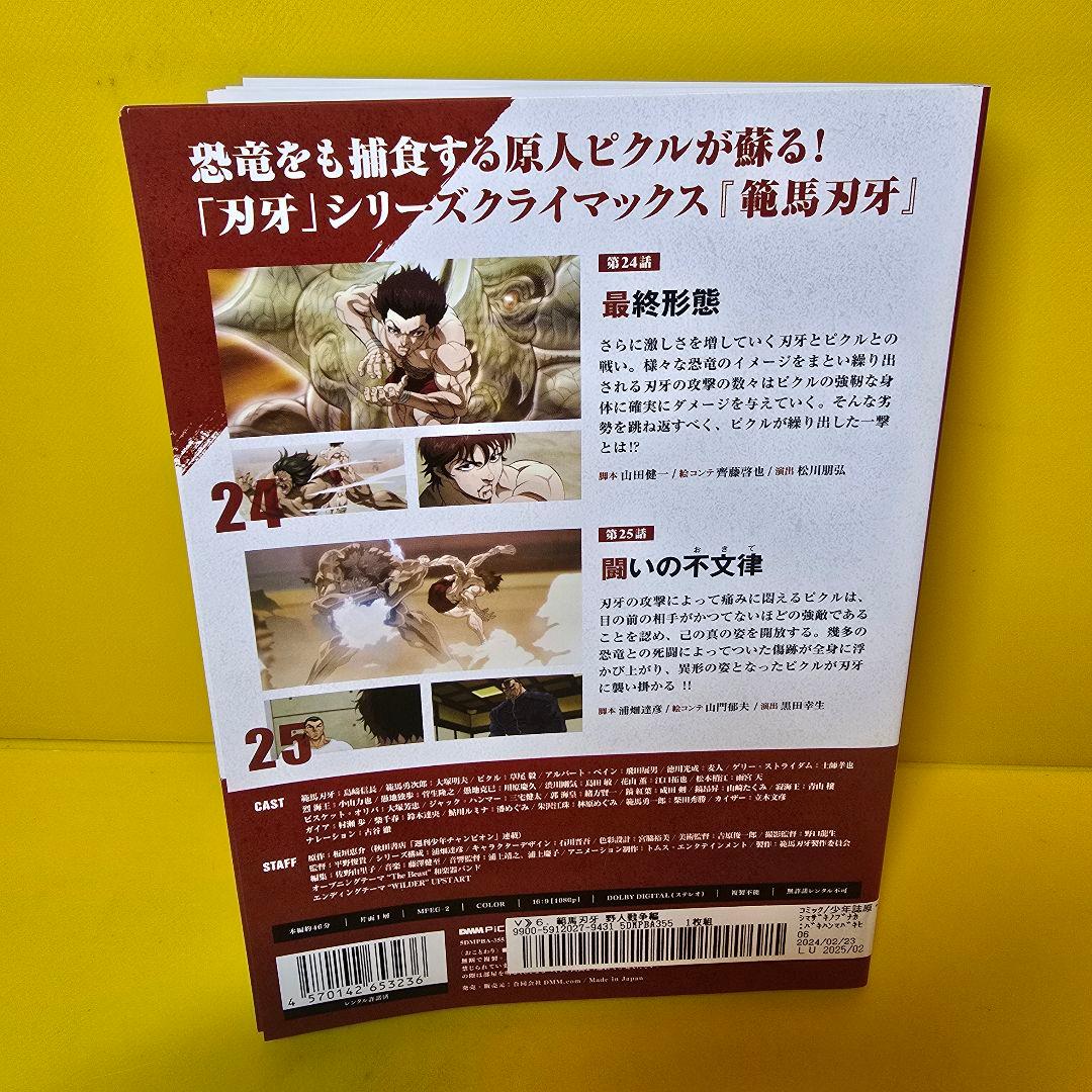 範馬刃牙 野人戦争編 DVD 全6巻セット