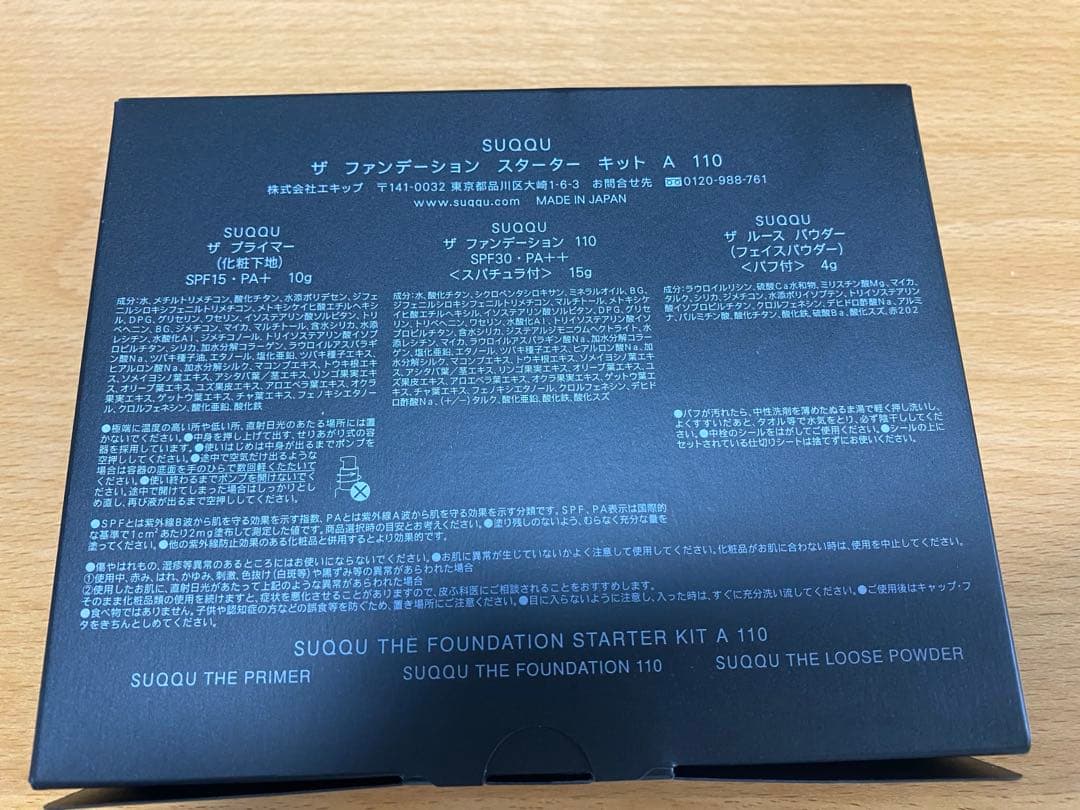 SUQQU ザファンデーションスターターキットA110