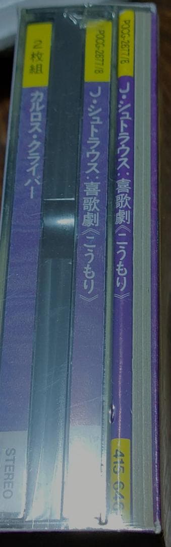 喜歌劇「こうもり」全曲2枚組　未開封
