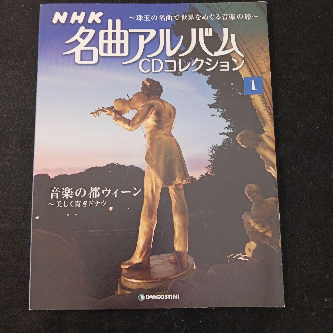 NHK名曲アルバム CDコレクション　全70枚セット　冊子70冊付き