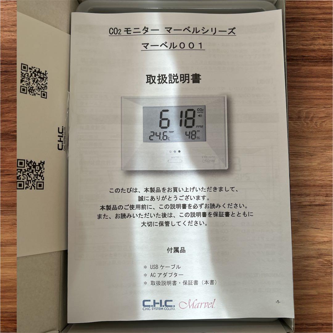 CO2モニター マーベル001 二酸化炭素濃度測定器 高精度 感染症対策