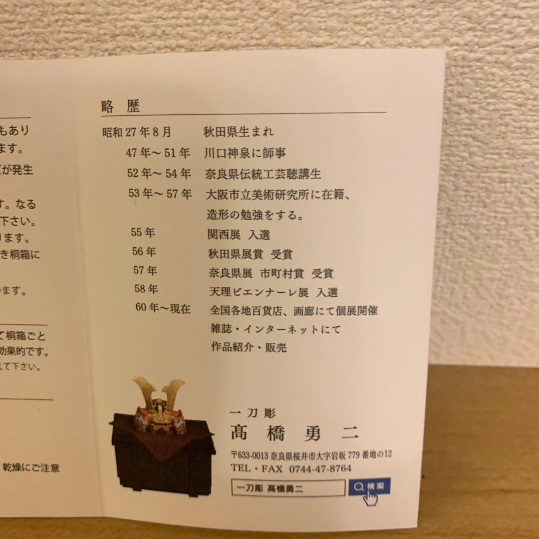 中川政七商店　干支　奈良　一刀彫　高橋勇二　ヘビ　巳　木彫り