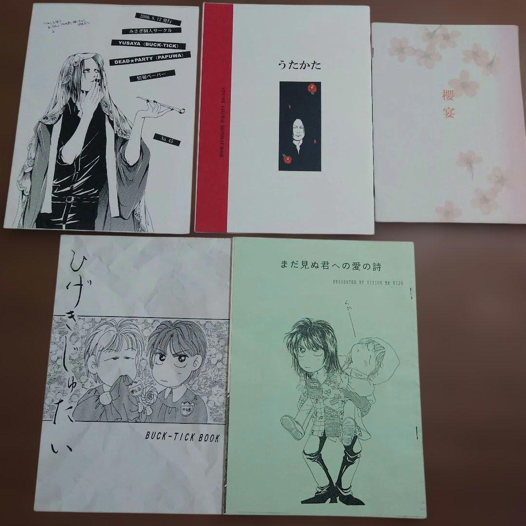 ⑪BUCK-TICK同人誌　セット　福袋　コピー本、便箋、シール、ペーパー等多数