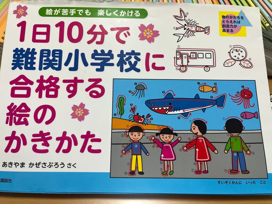 小学校受験　こぐま会　理英会　講談社他　学習参考書 89冊セット