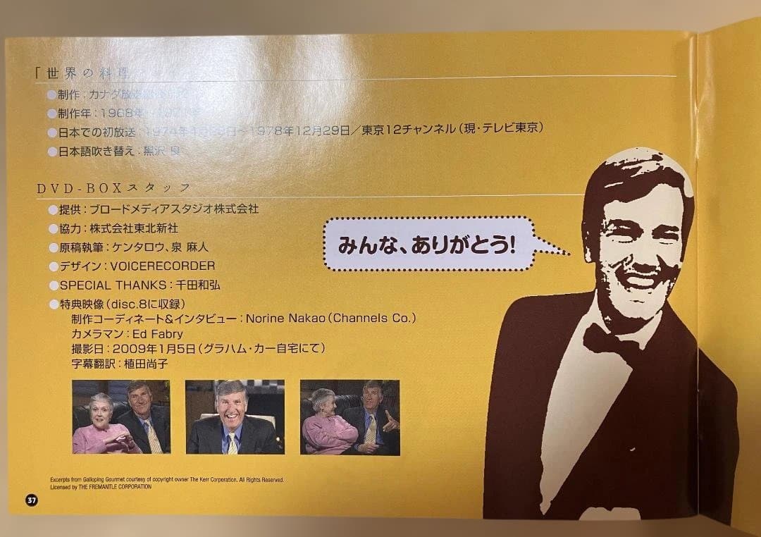 世界の料理ショー DVD-BOX (8枚組)