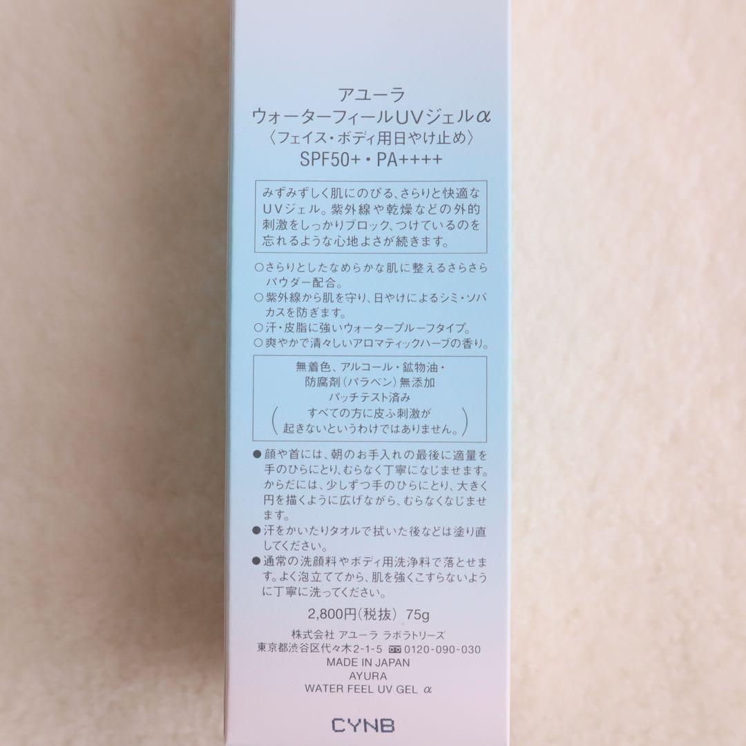 AYURA ウォーターフィールUVジェル SPF50+ PA++++ 75g