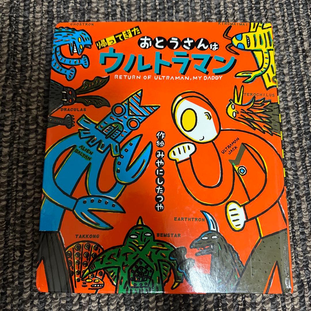 宮西達也 ウルトラマン ティラノサウルスシリーズ その他 9冊セット