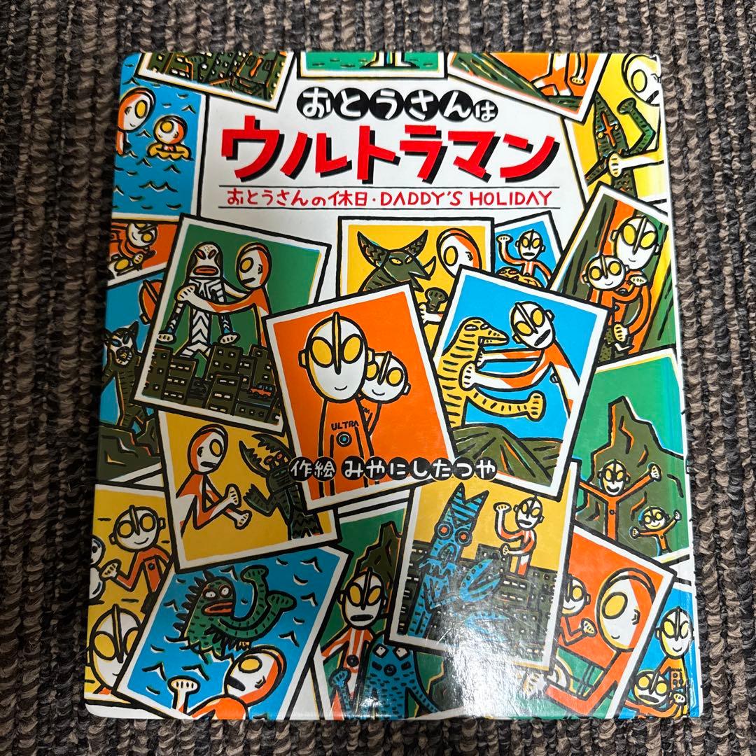 宮西達也 ウルトラマン ティラノサウルスシリーズ その他 9冊セット