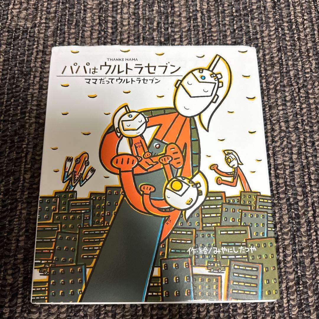 宮西達也 ウルトラマン ティラノサウルスシリーズ その他 9冊セット