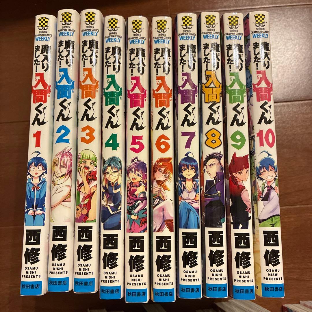 魔入りました！入間くん　1-39巻セット
