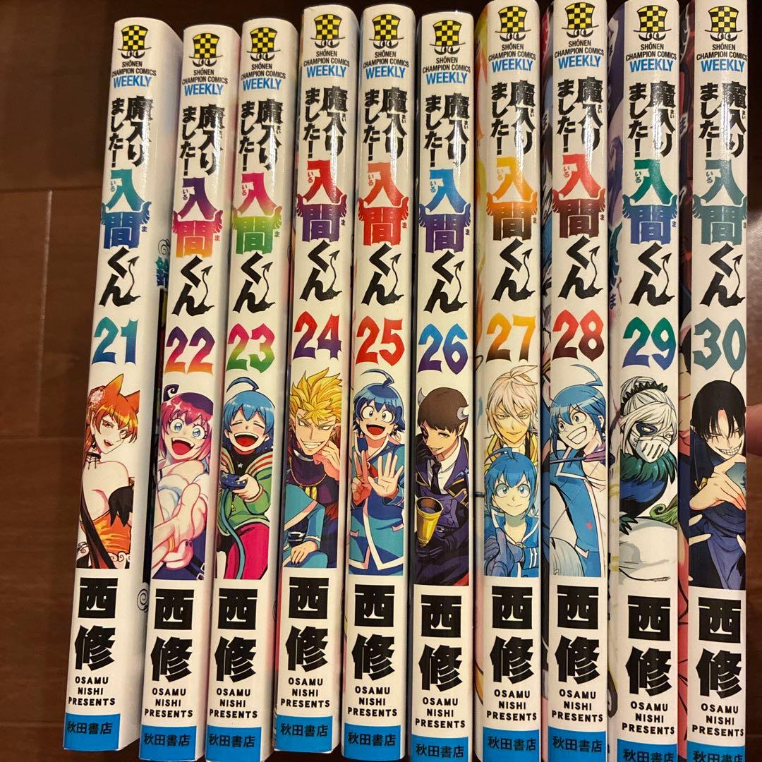 魔入りました！入間くん　1-39巻セット