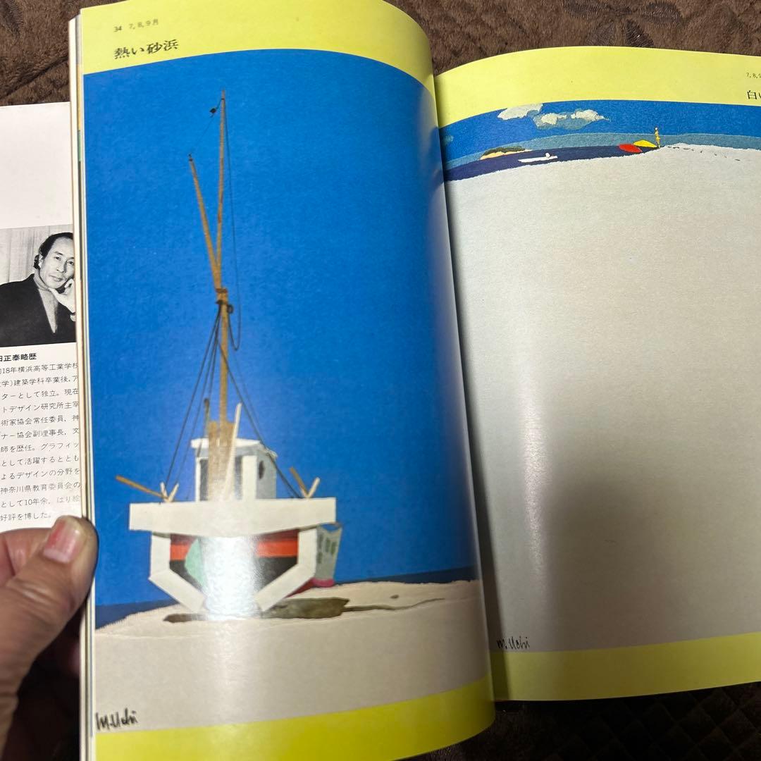 はり絵　内田　正泰　講談社
