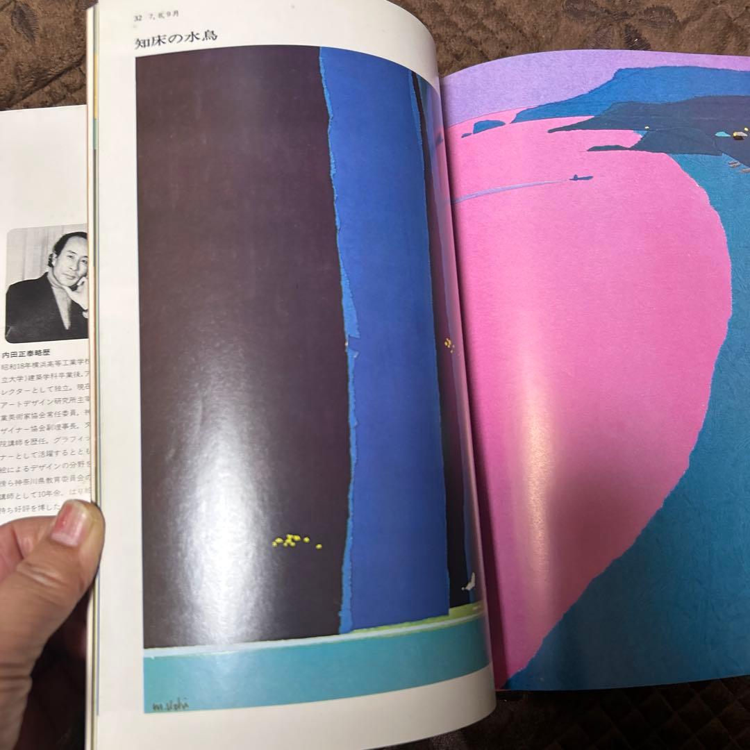 はり絵　内田　正泰　講談社
