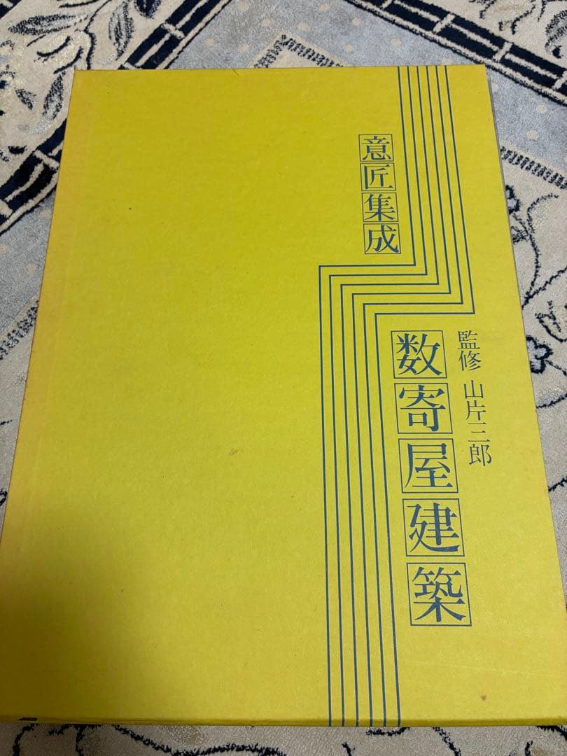 名匠日本の美術 桂離宮