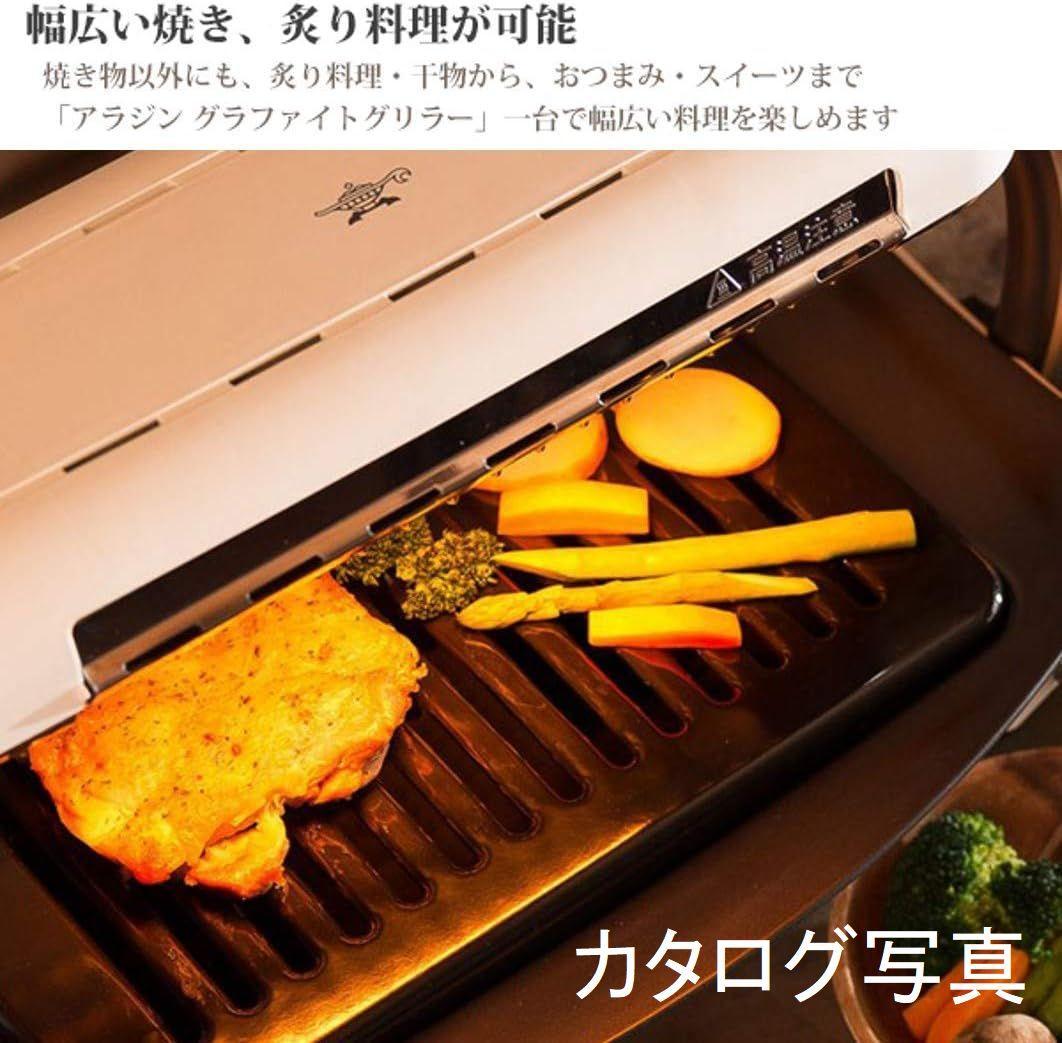 未使用 Aladdin アラジン グラファイトグリラー AEG-G13A