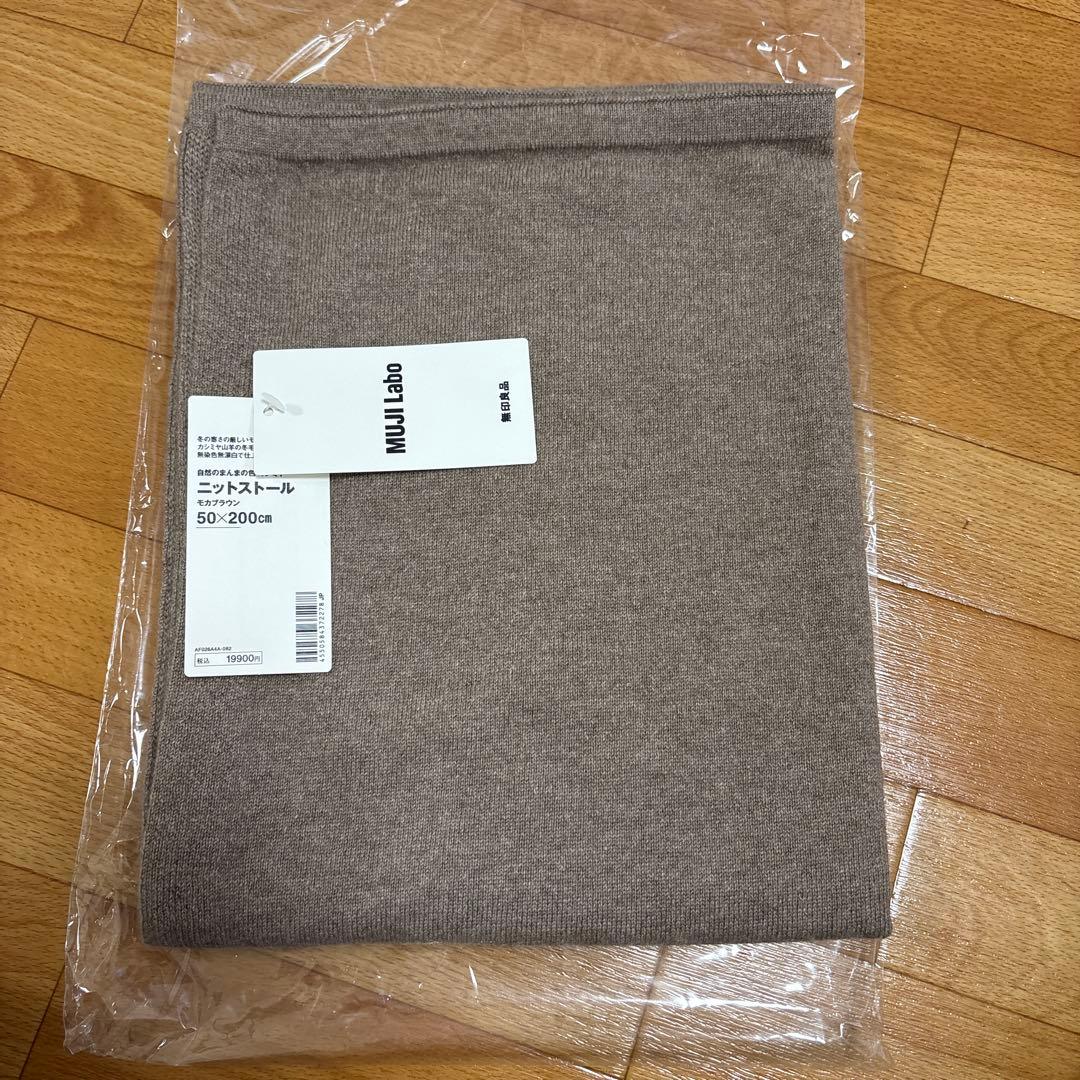 新品 無印良品 Labo ニットストール (モカブラウン)50×200cm
