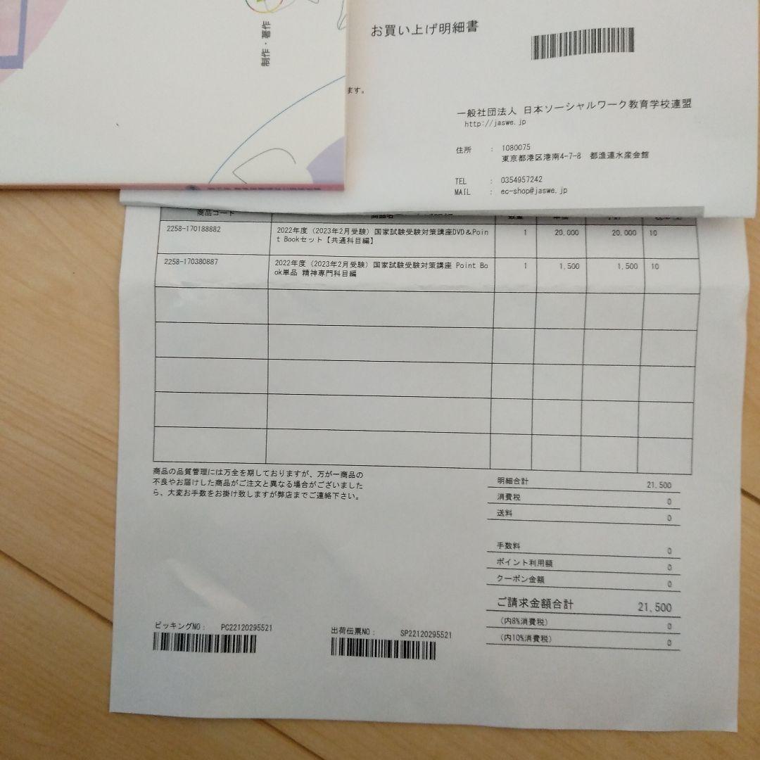 社会福祉士　精神保健福祉士　国家試験対策