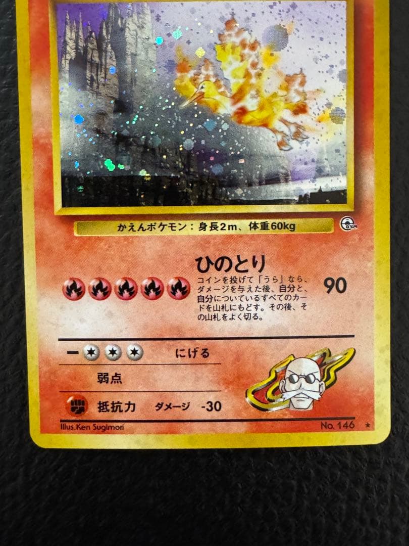 旧裏　カツラのファイヤー ★ ジム拡張第2弾 闇からの挑戦　ポケモンカード