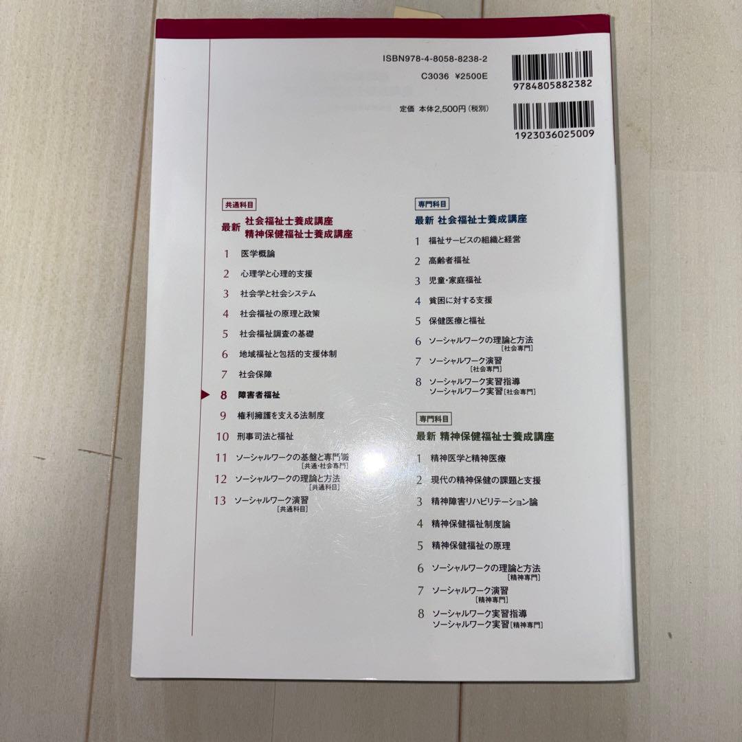 社会福祉専門書セット 4冊
