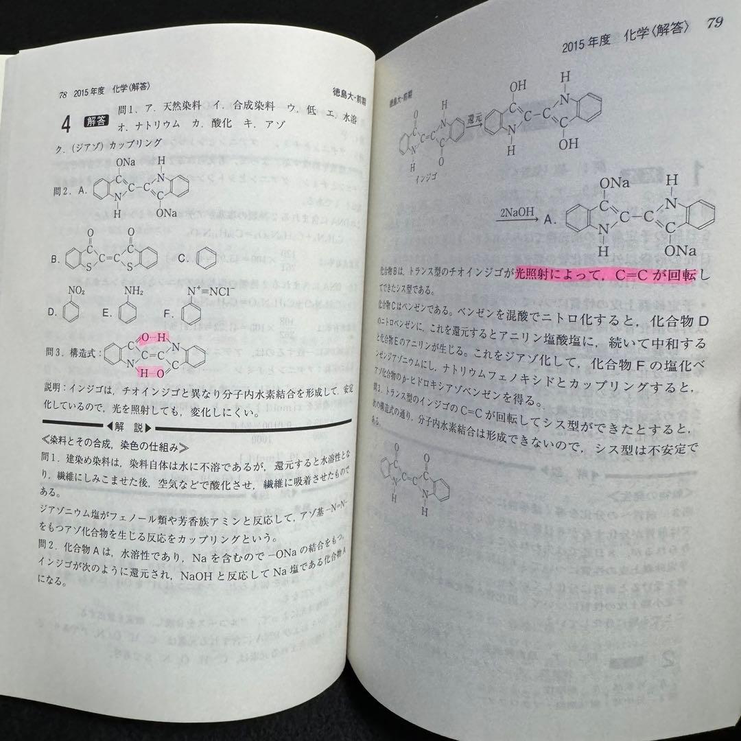 徳島大学　医学部　赤本　2010年～2021年 12年分