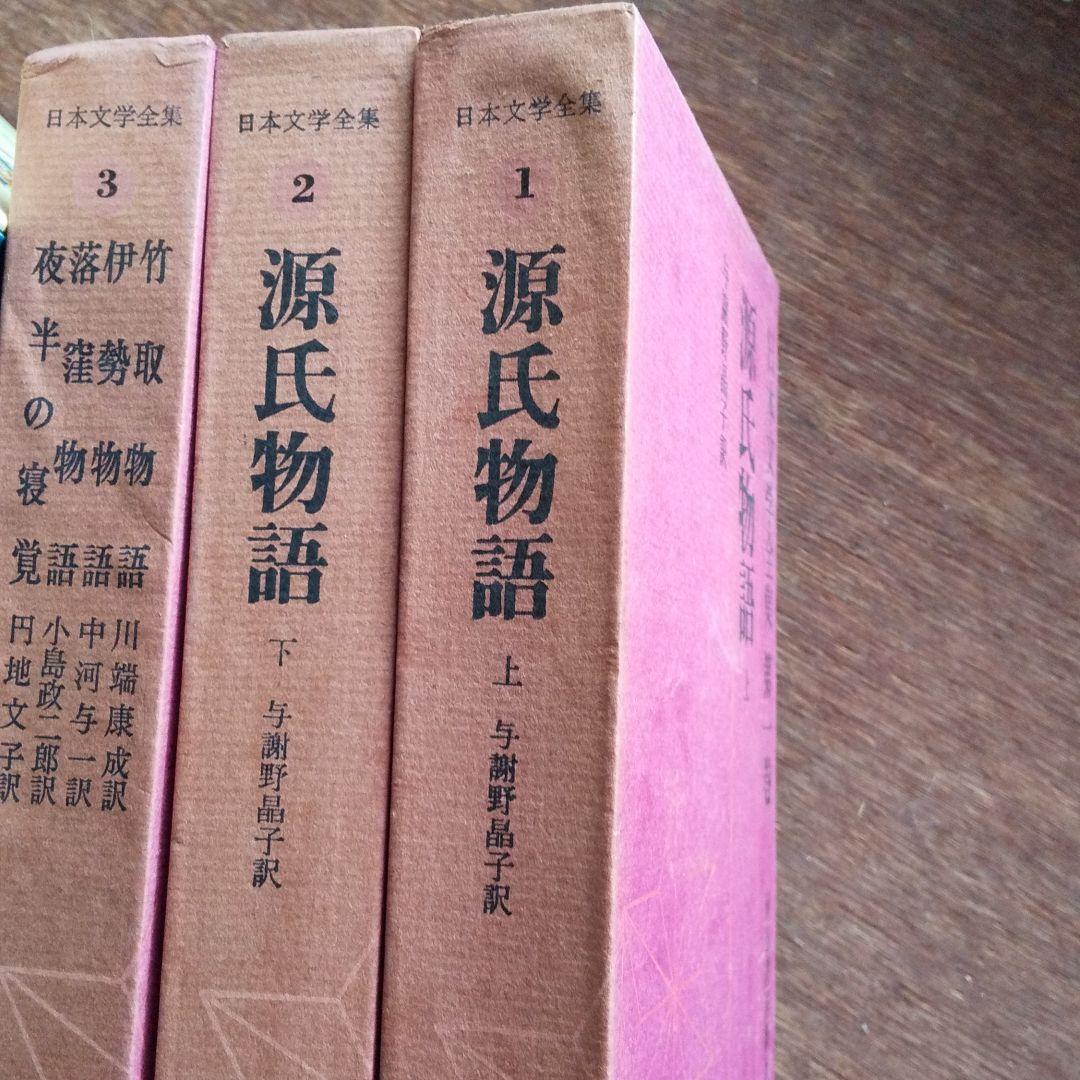 日本文学全集 1巻から25巻