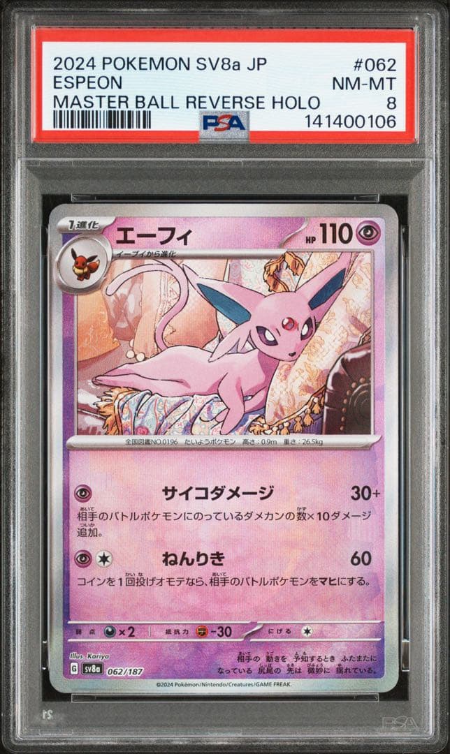 ポケモンカード　ブイズ　連番　PSA マスターボールミラー