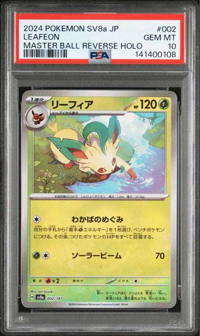 ポケモンカード　ブイズ　連番　PSA マスターボールミラー