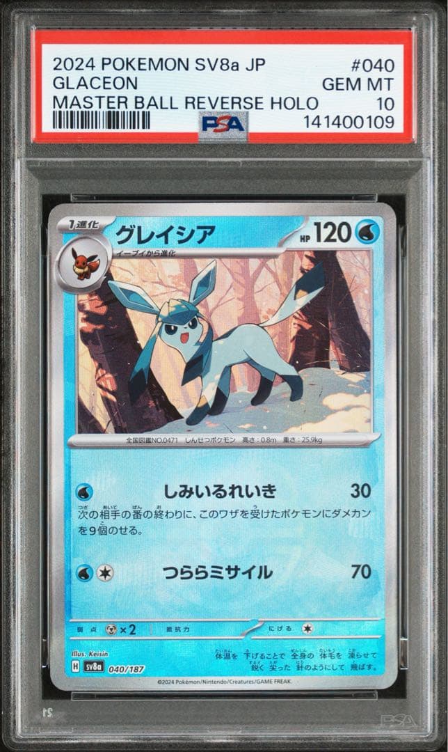 ポケモンカード　ブイズ　連番　PSA マスターボールミラー