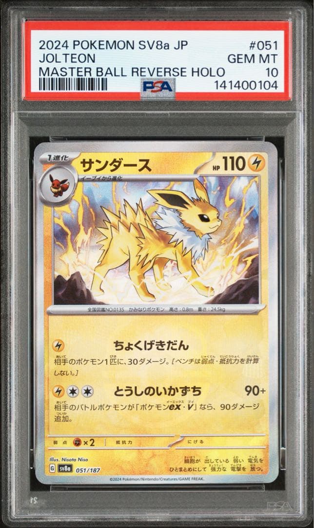 ポケモンカード　ブイズ　連番　PSA マスターボールミラー