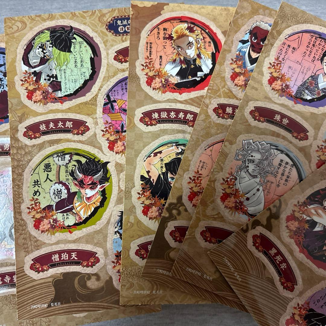 鬼滅の刃 漫画 全巻コンプリート 付属シールセット