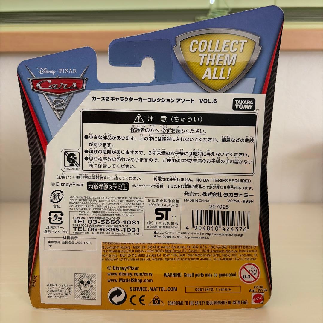 【新品未使用・レア】カーズマテル 2台セット