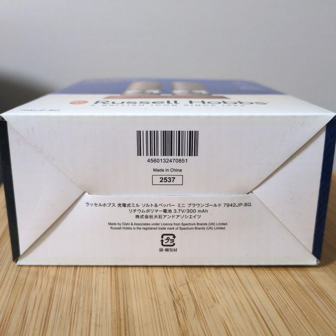 本日限定値下げ！ラッセルホブス 充電式 ミニ電動ミル 2本セット