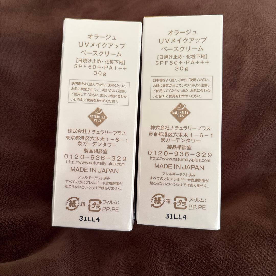 オラージュ　メイクアップベース　30g✖️2