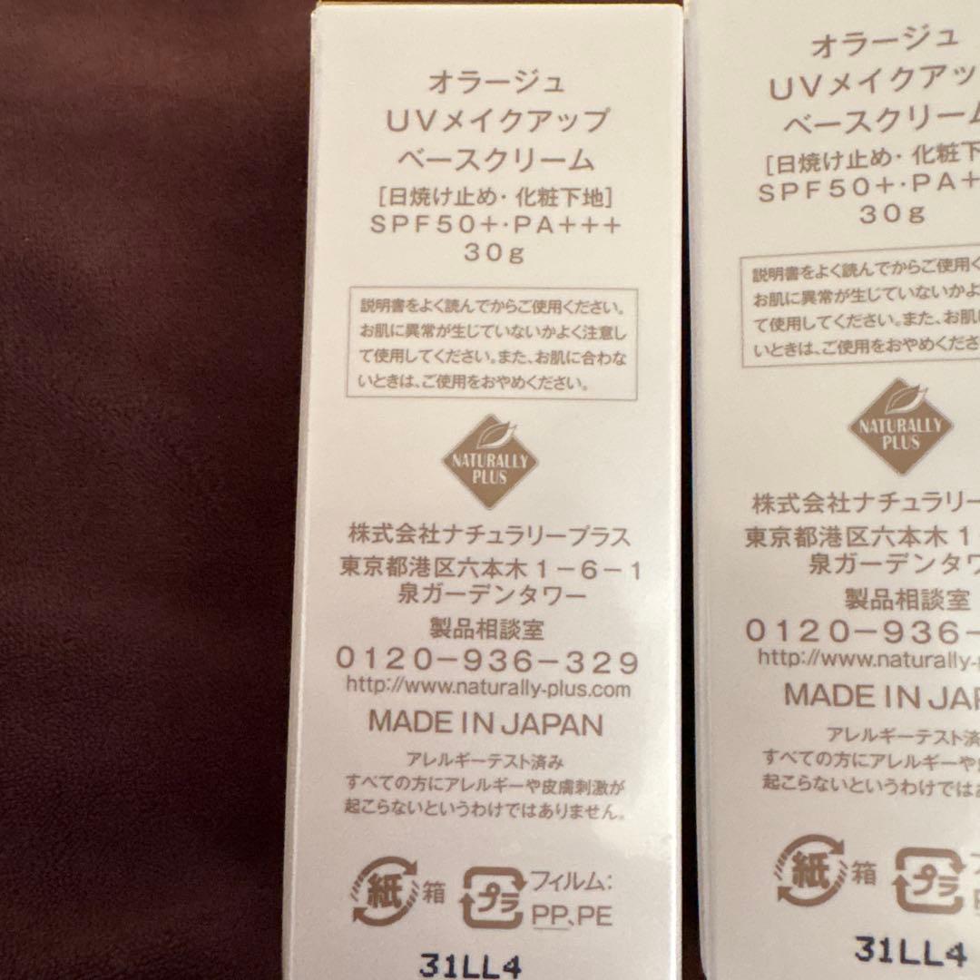 オラージュ　メイクアップベース　30g✖️2