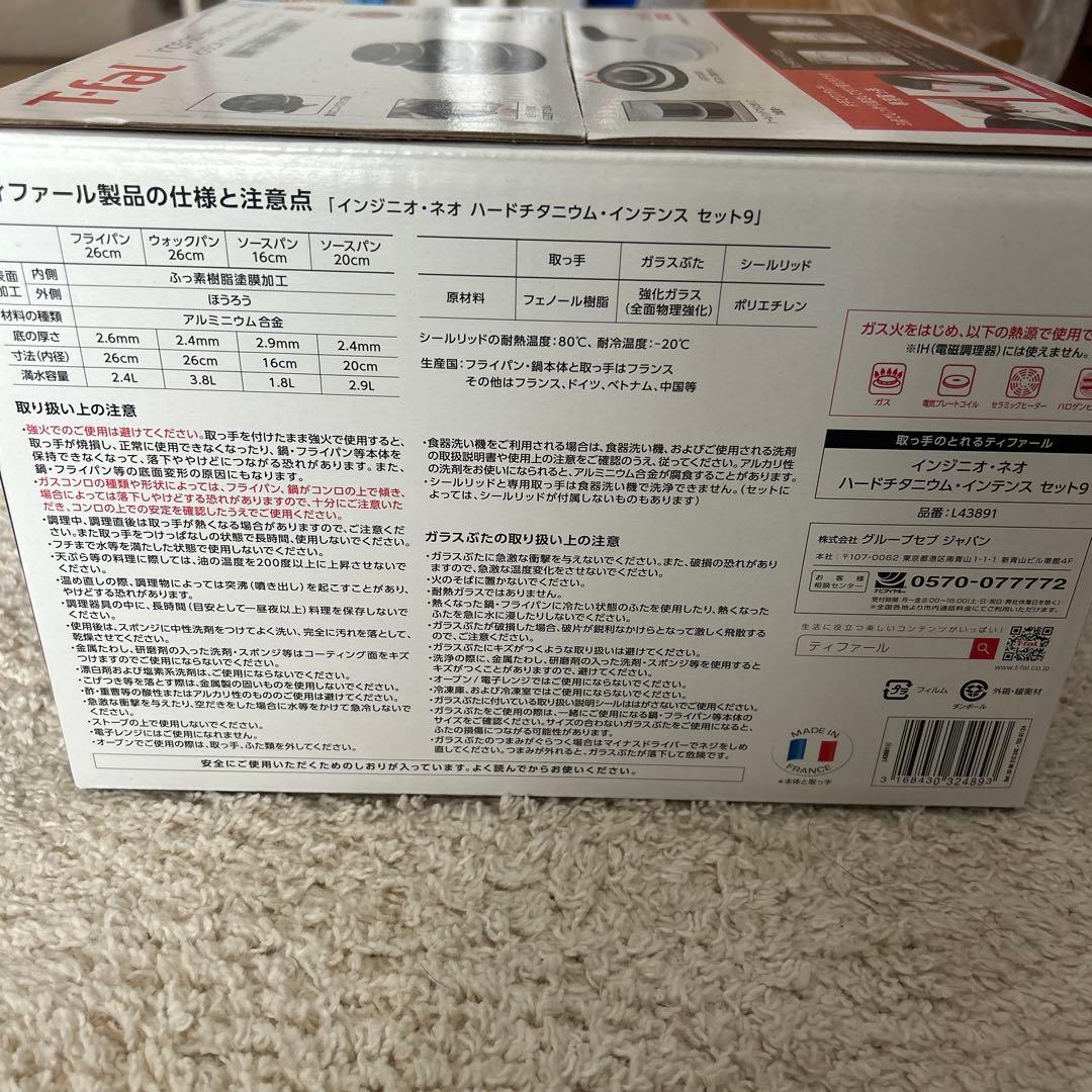 T-fal ingenio 9点セット