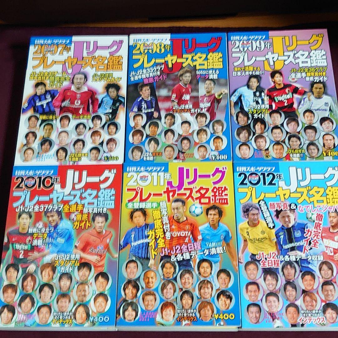 日刊スポーツ Jリーグプレイヤーズ名鑑　セット