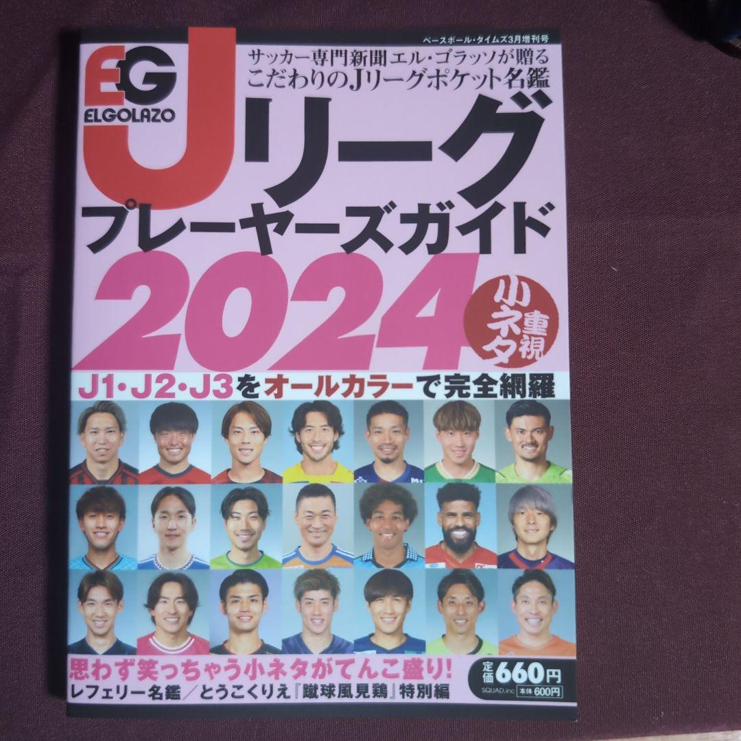 日刊スポーツ Jリーグプレイヤーズ名鑑　セット